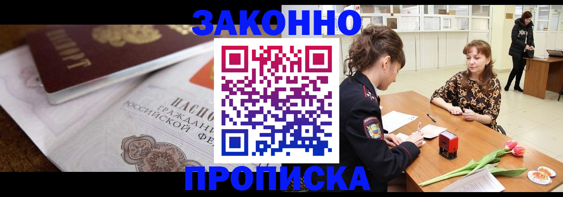 купить прописку в Щёлкино