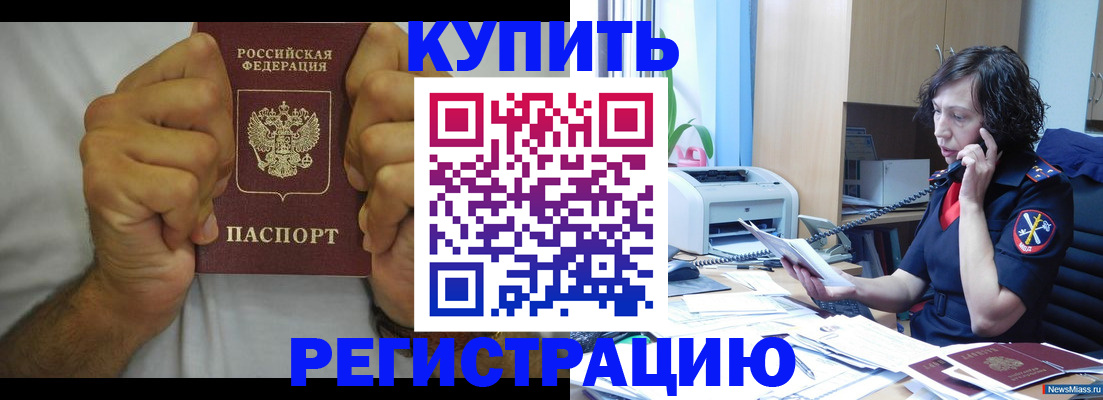 временная регистрация в квартире в Щёлкино