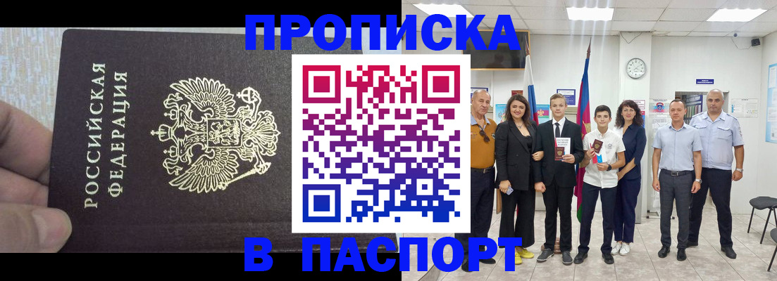 временная регистрация поиск в Щёлкино