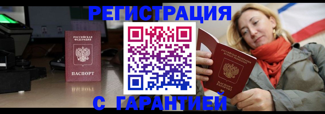 где прописаться в Щёлкино