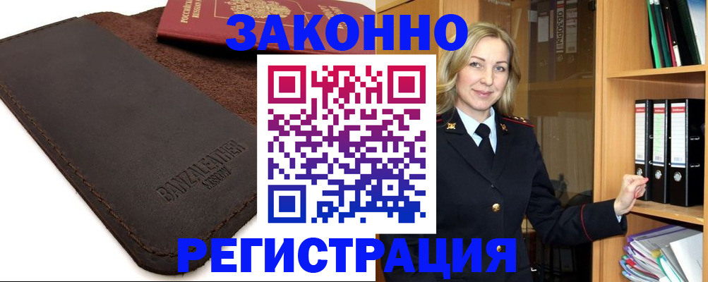 временная регистрация в Щёлкино
