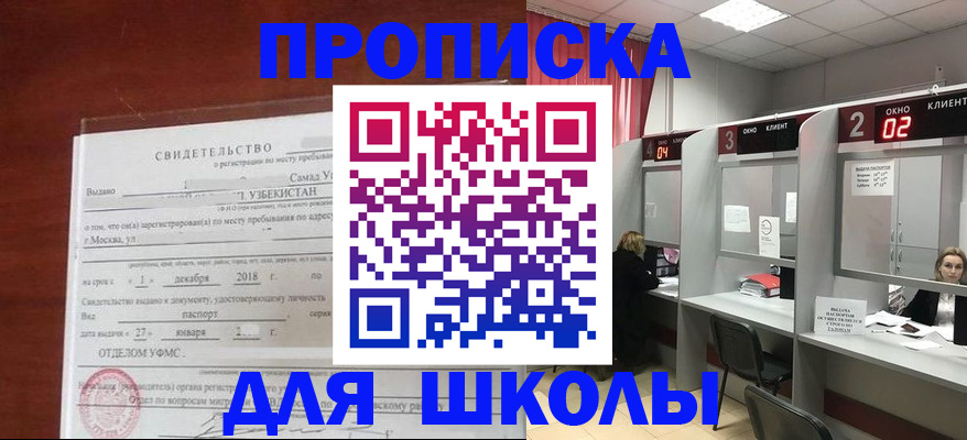 где прописаться в Щёлкино