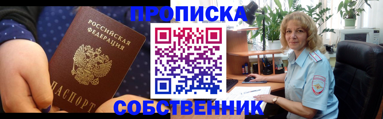 купить прописку в Щёлкино